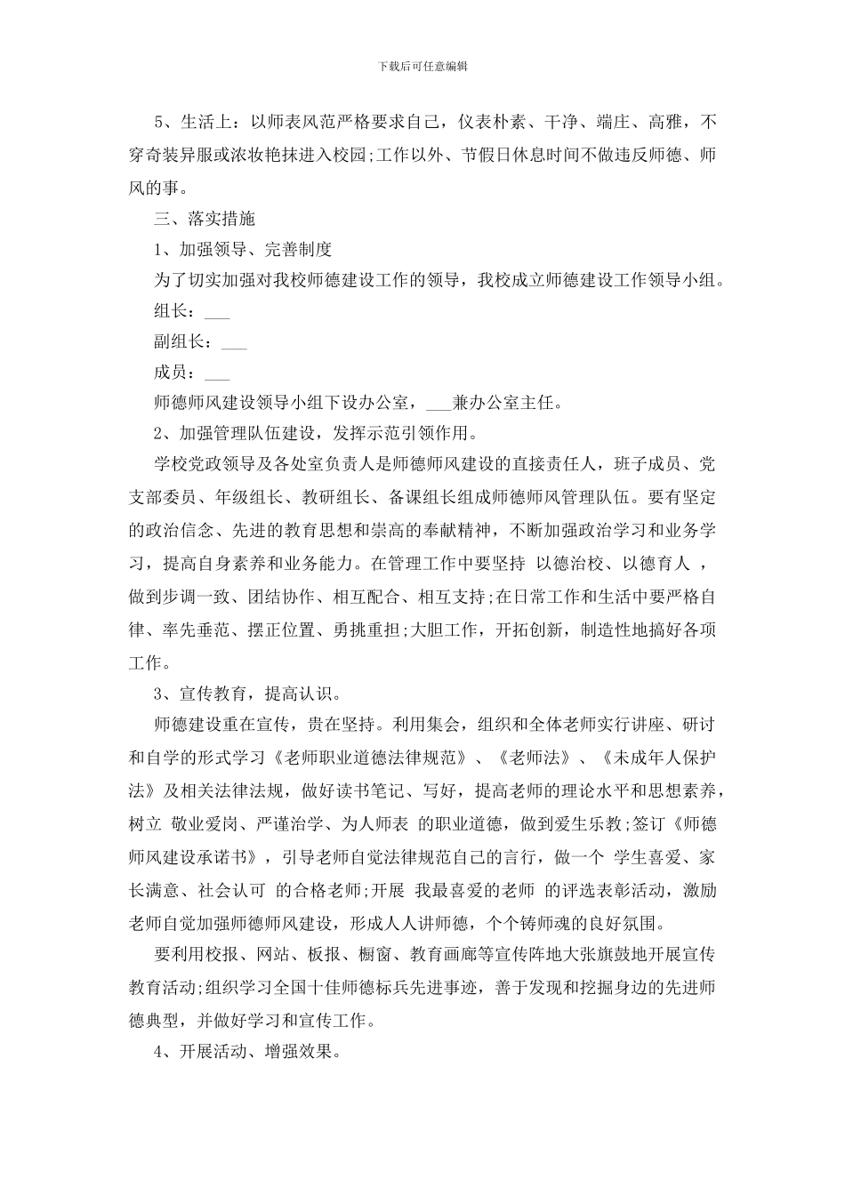 最新个人师德师风建设工作计划_第3页