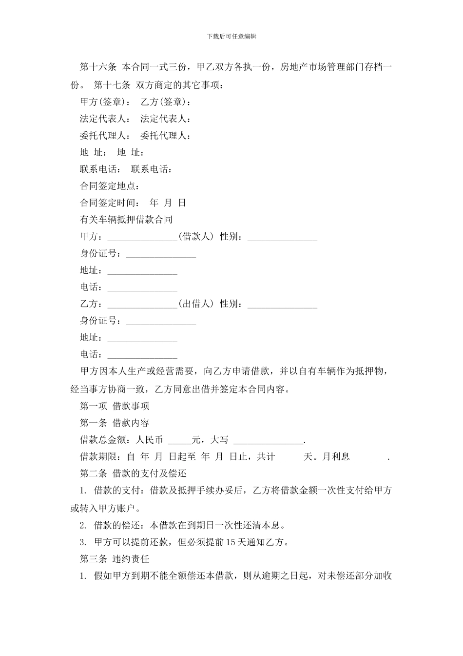 最新个人押车借款合同范本_第3页