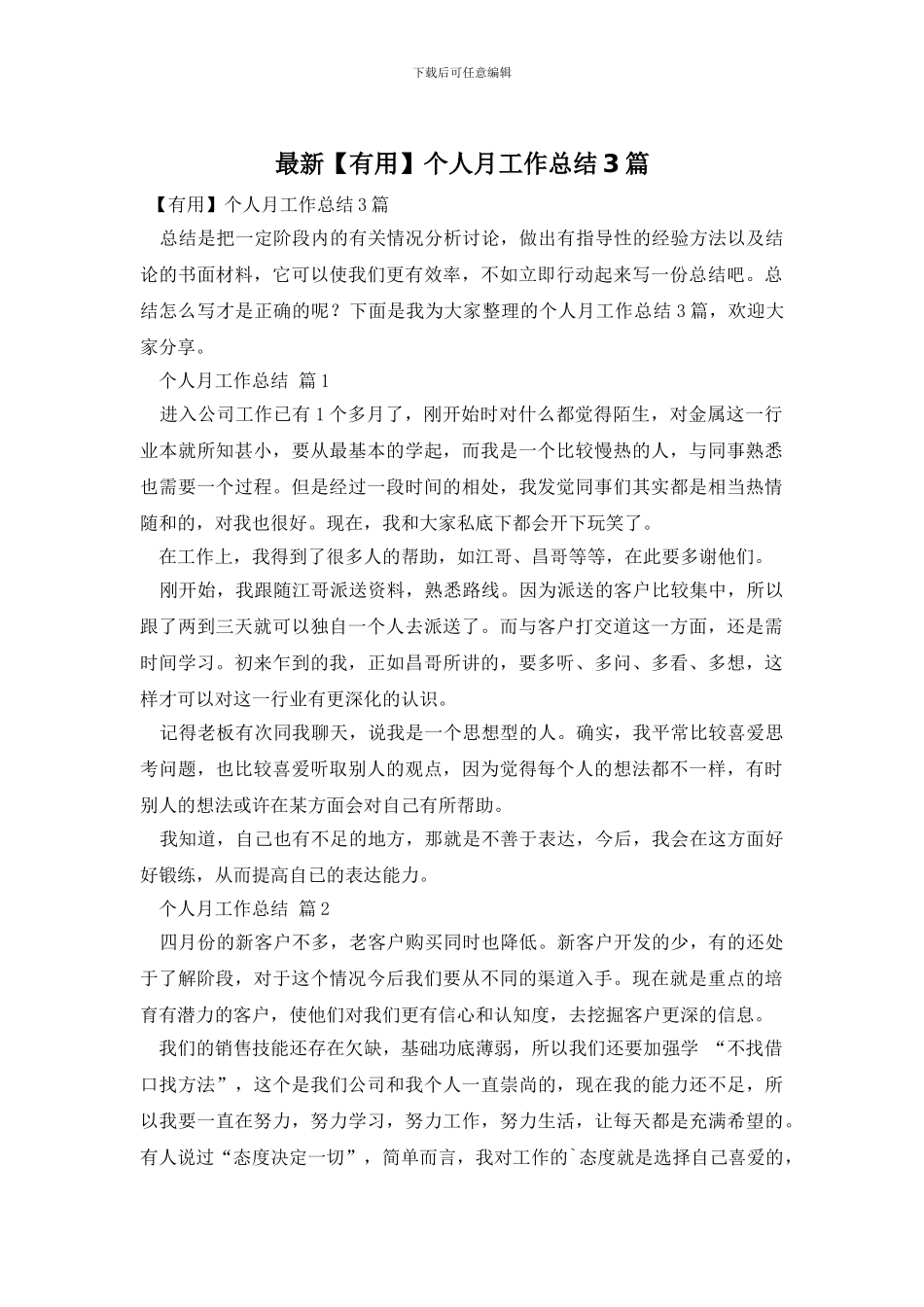 最新个人月工作总结3篇_第1页