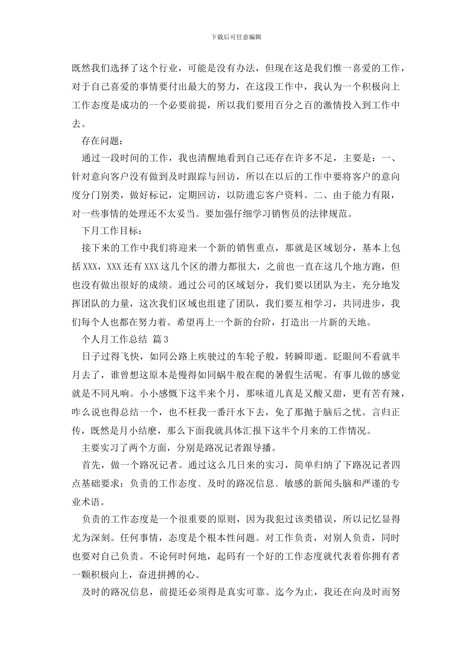 最新个人月工作总结3篇_第2页