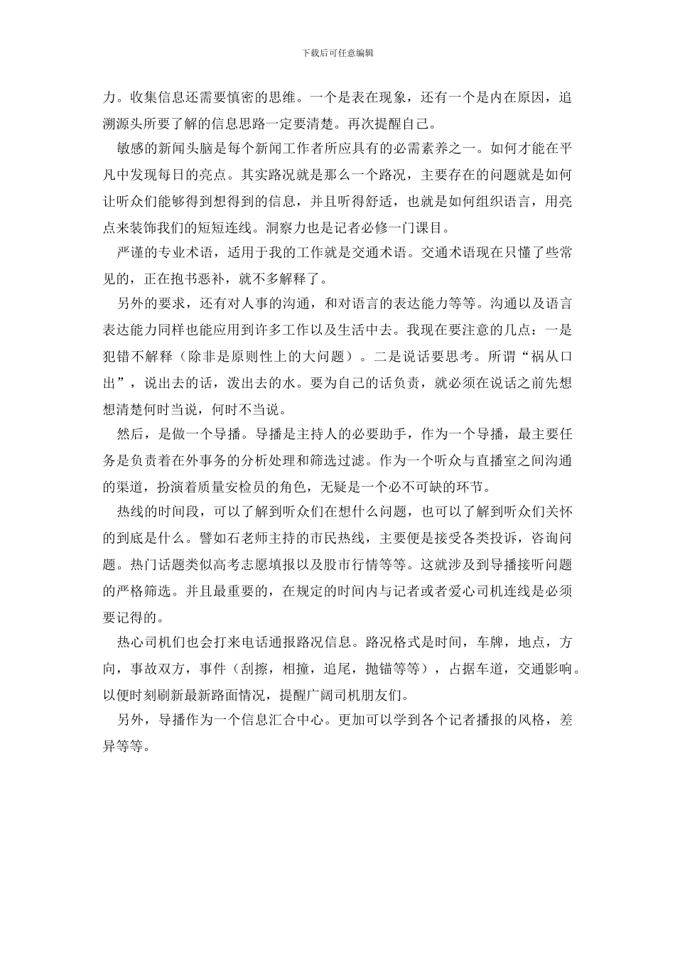 最新个人月工作总结3篇_第3页