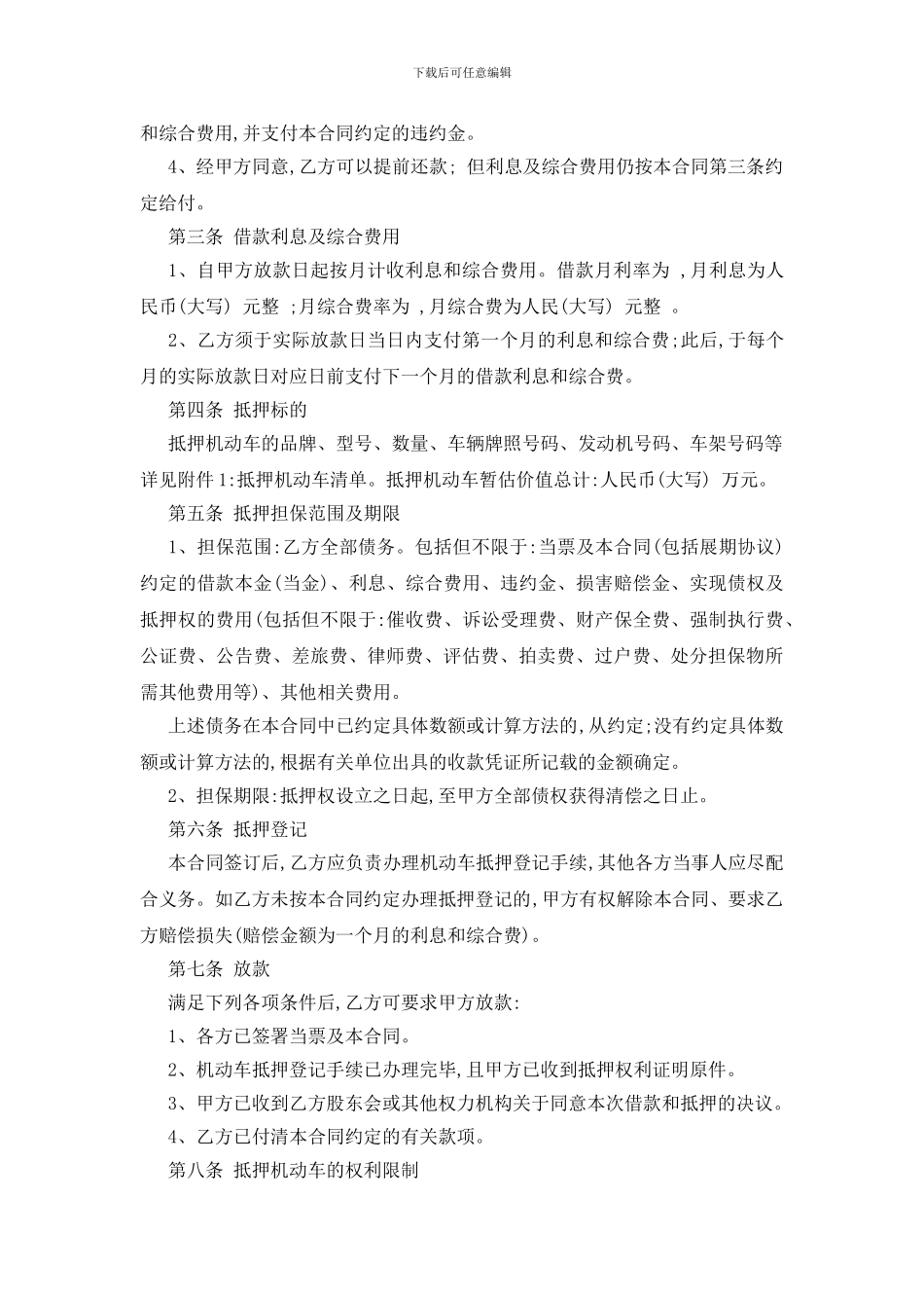 最新个人机动车抵押借款合同范本5篇_第3页