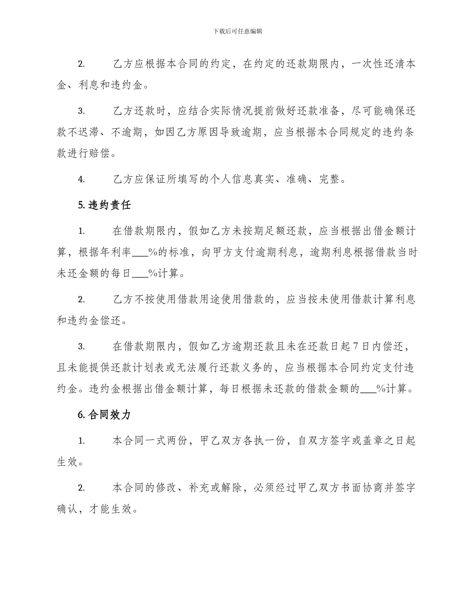 最新个人民间借款合同_第2页