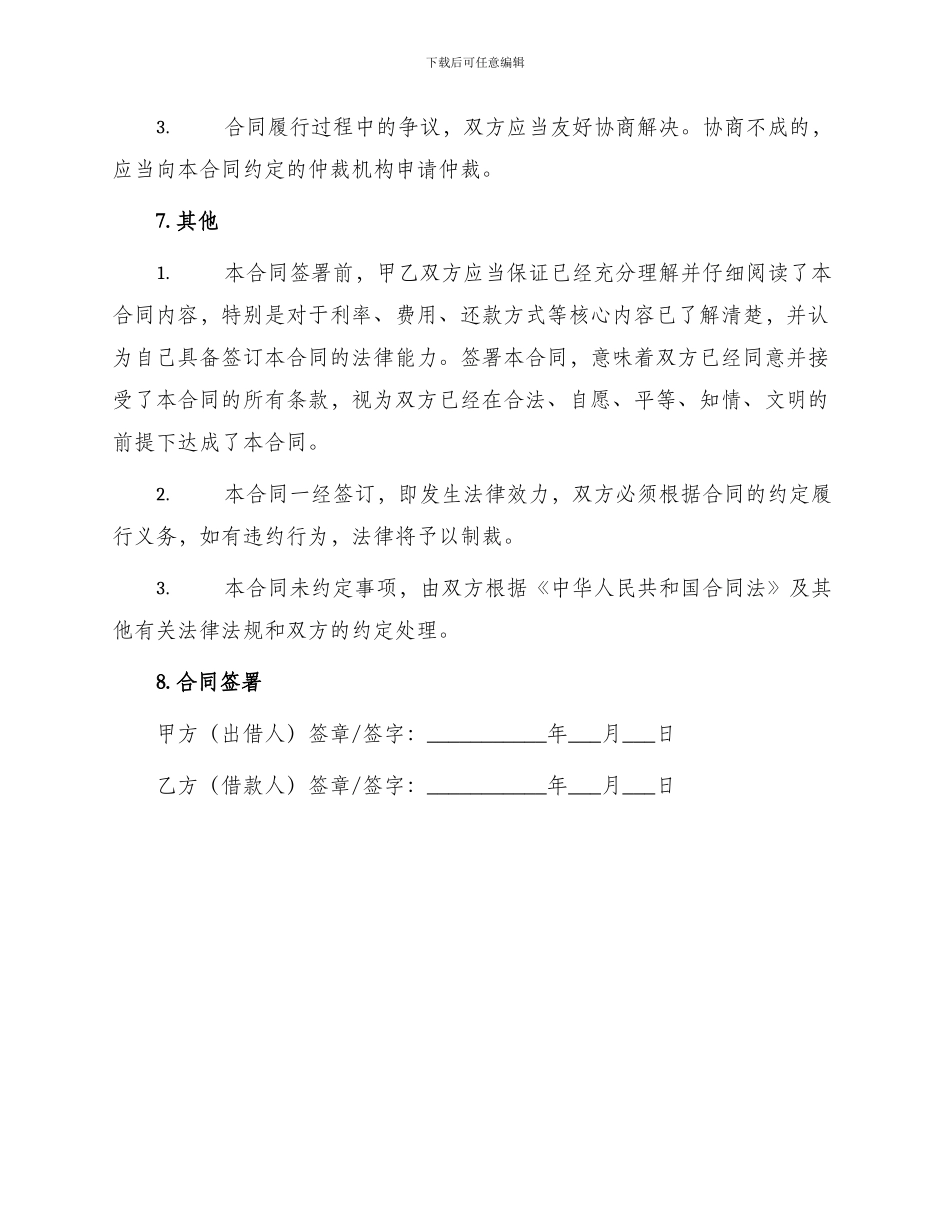 最新个人民间借款合同_第3页