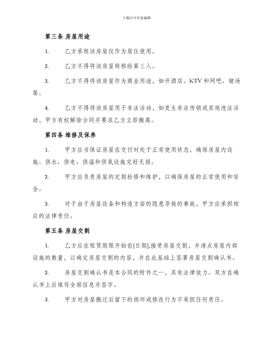 最新个人楼房出租合同_第2页