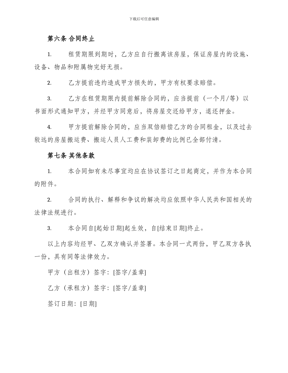 最新个人楼房出租合同_第3页