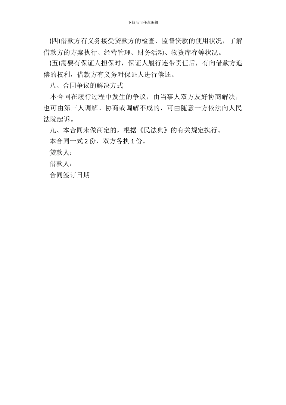 最新个人民间借款合同范本_第3页