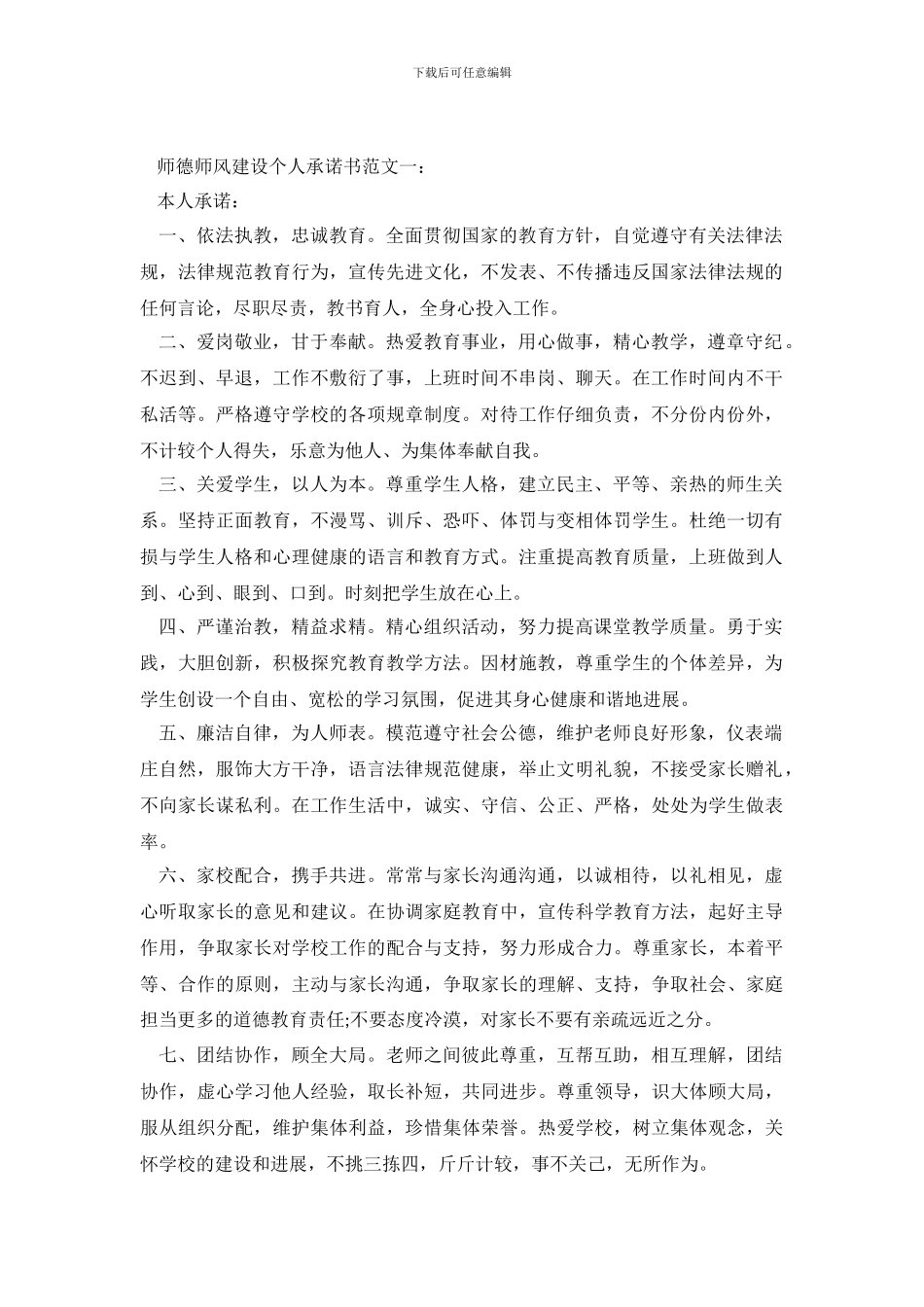 最新个人的责任承诺书范文_第2页