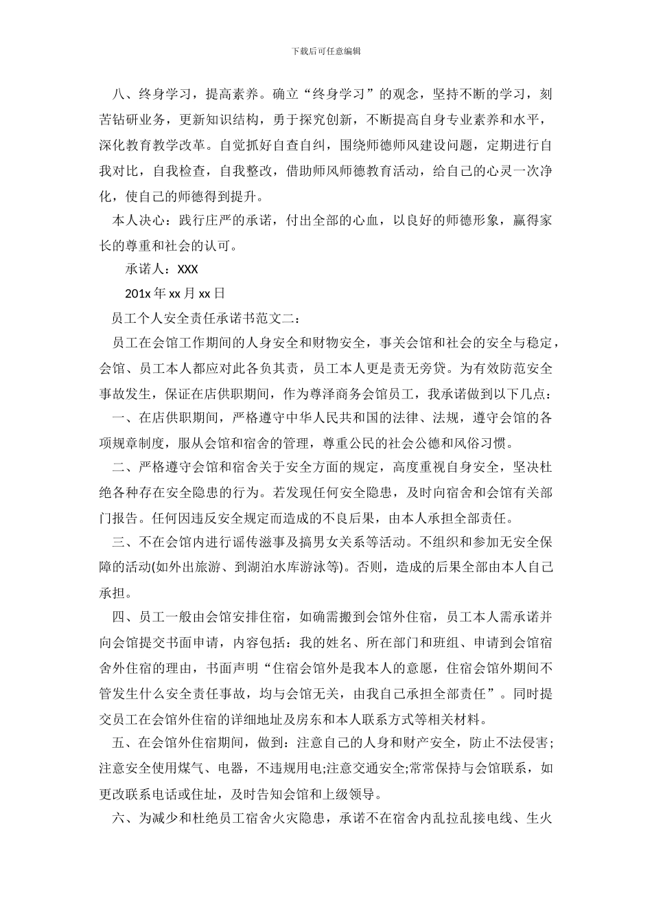 最新个人的责任承诺书范文_第3页