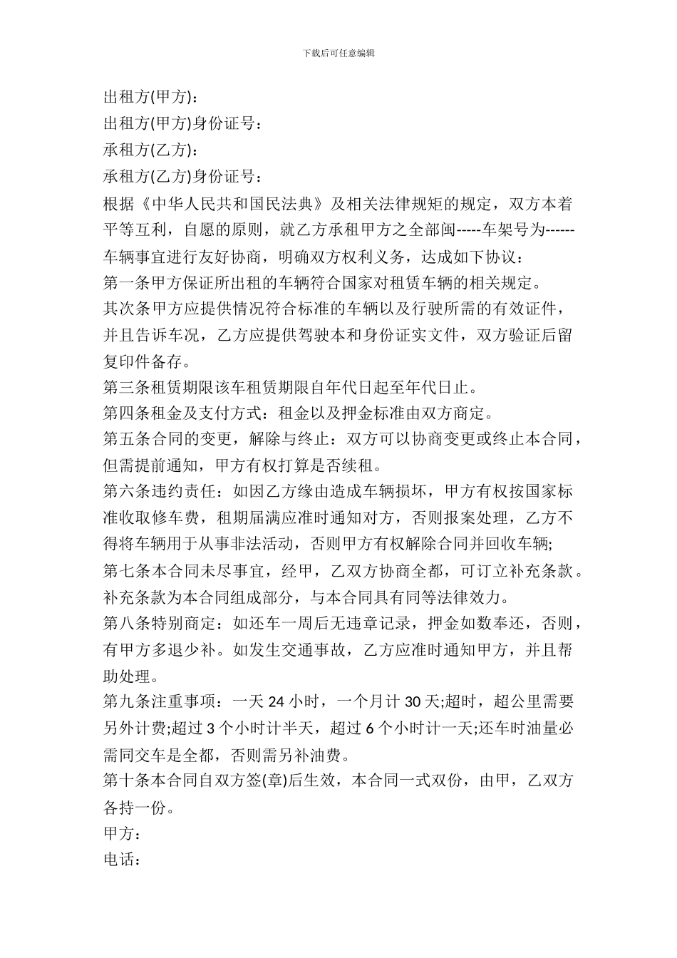 最新个人汽车租赁合同范本_第2页
