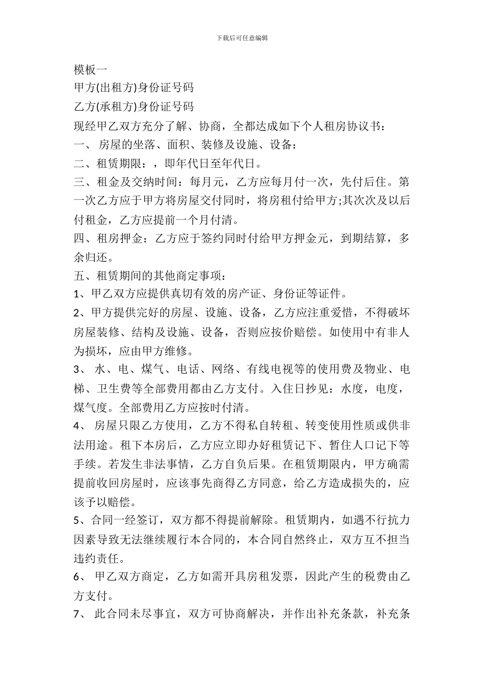 最新个人租房协议书模板_第2页