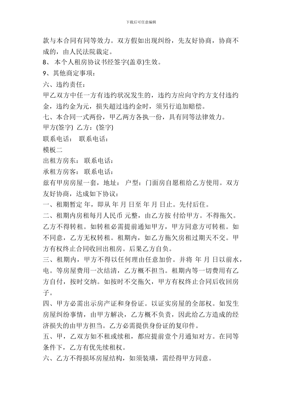 最新个人租房协议书模板_第3页
