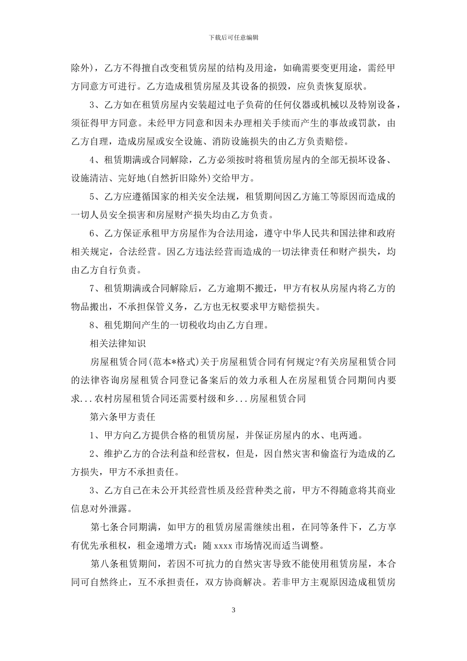 最新个人租房合同范本大全_第3页