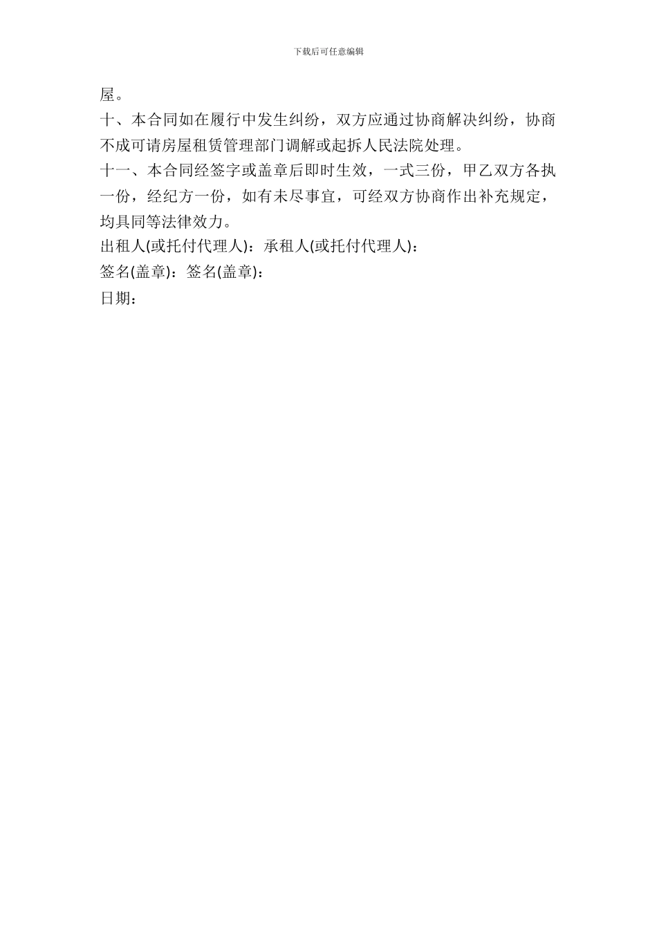 最新个人房屋租赁合同范本参考_第3页