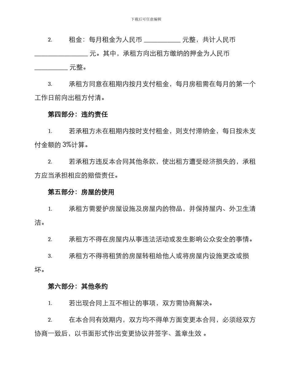 最新个人租房协议合同书_第2页