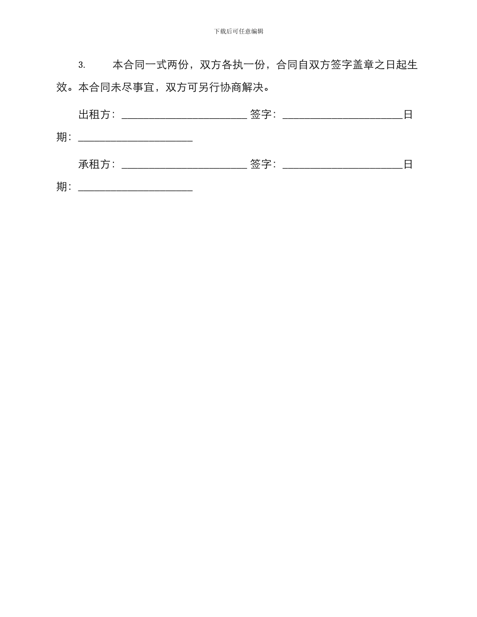 最新个人租房协议合同书_第3页