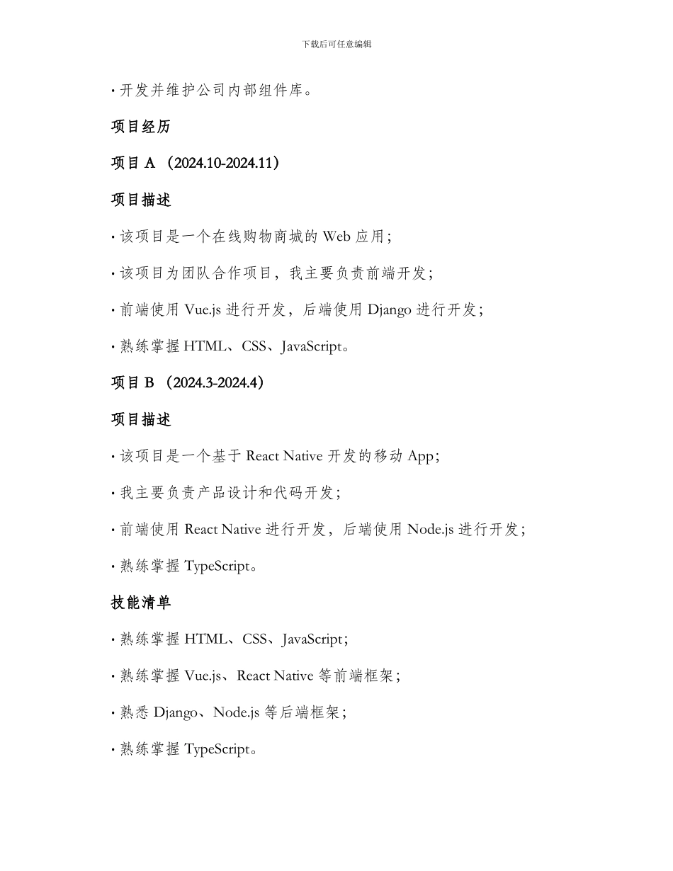 最新个人简历参考_第2页