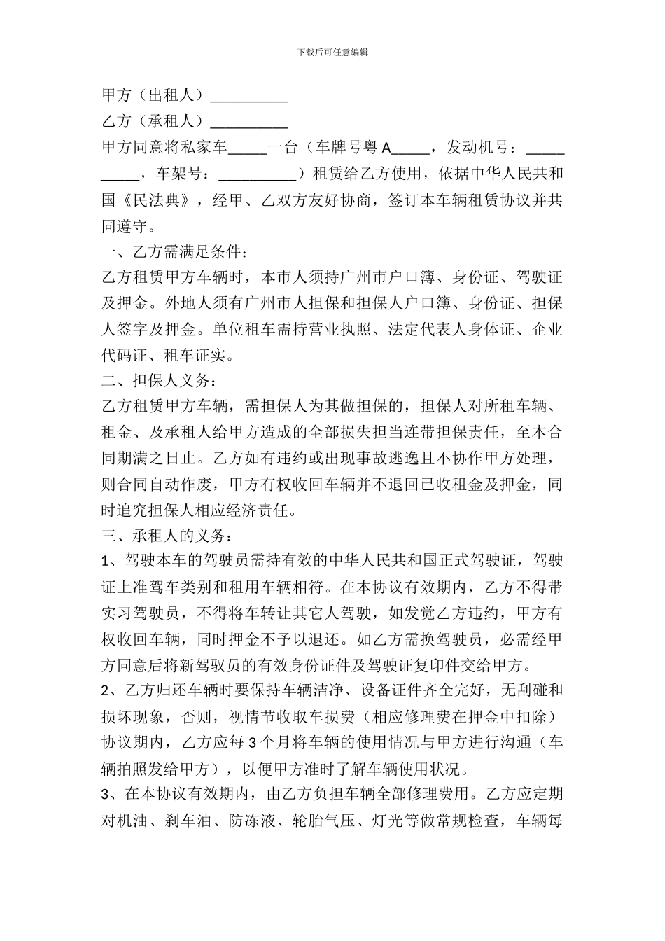 最新个人租车协议书_第2页
