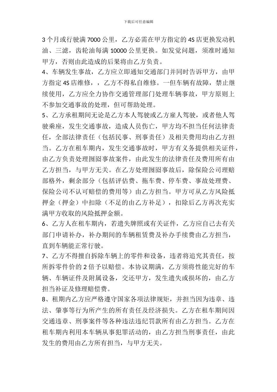 最新个人租车协议书_第3页