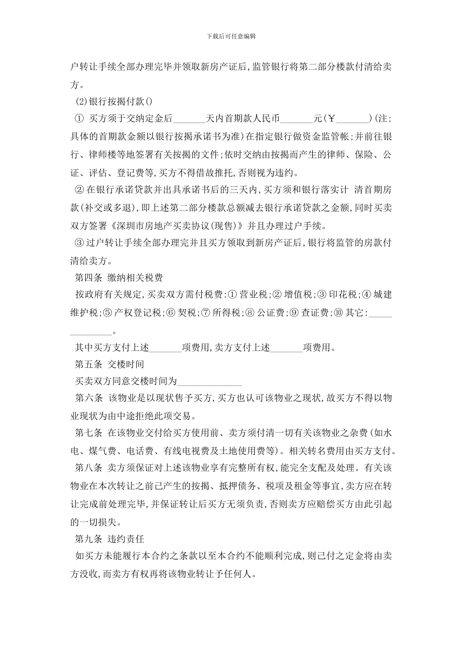 最新个人房屋转让合同范本5篇_第2页