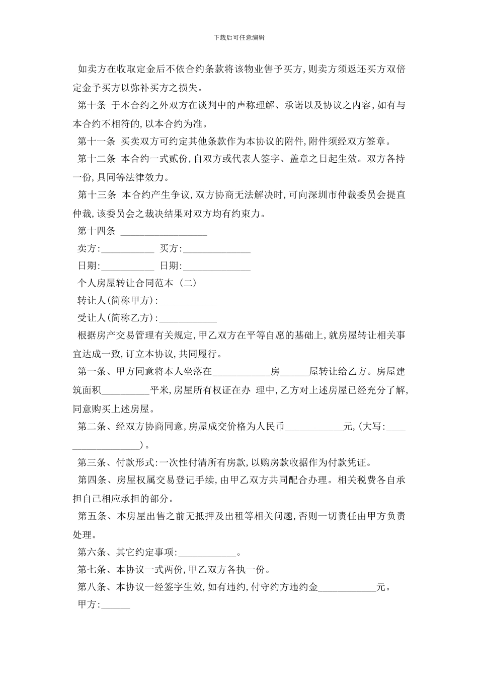 最新个人房屋转让合同范本5篇_第3页