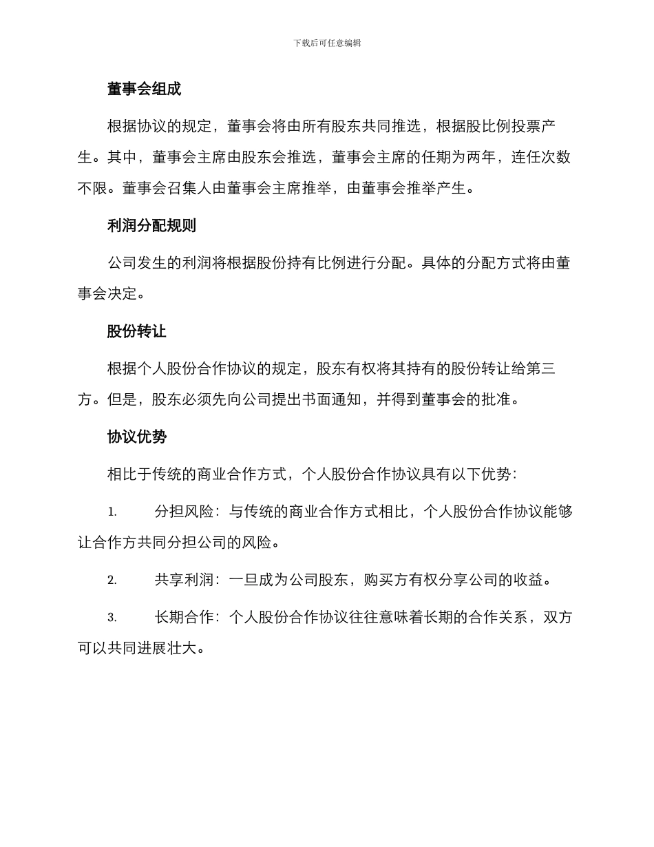 最新个人股份合作协议_第2页