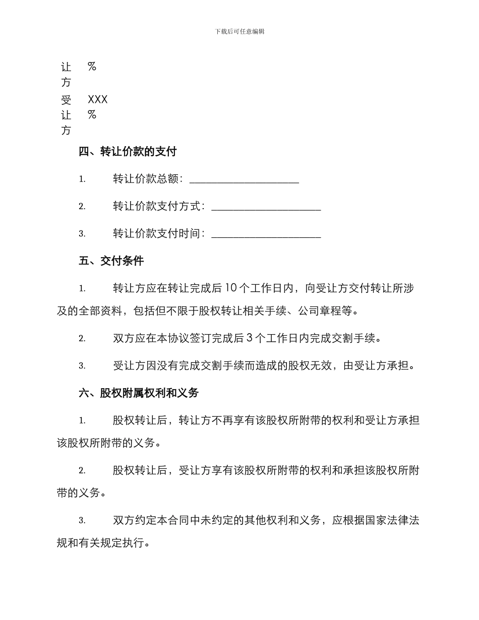 最新个人股权转让合同_第2页