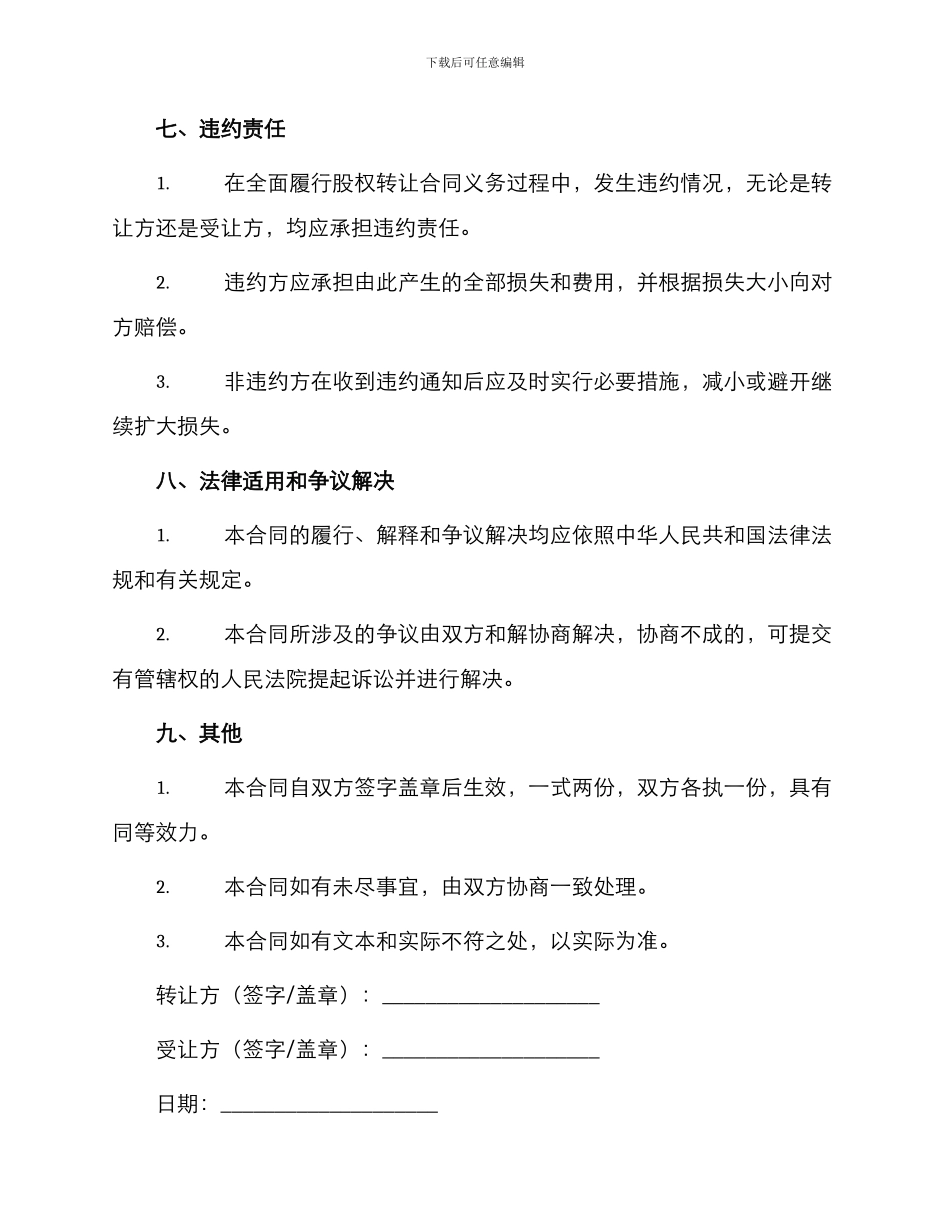 最新个人股权转让合同_第3页