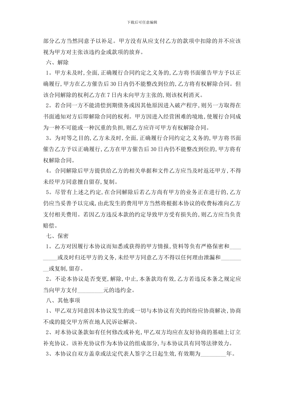 最新个人货物运输合同书大全5篇_第3页