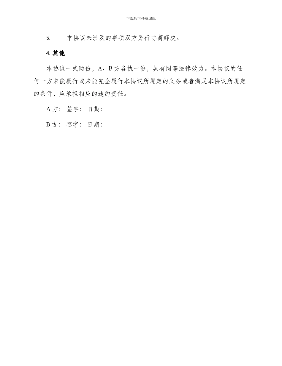 最新个人股权转让协议_第2页