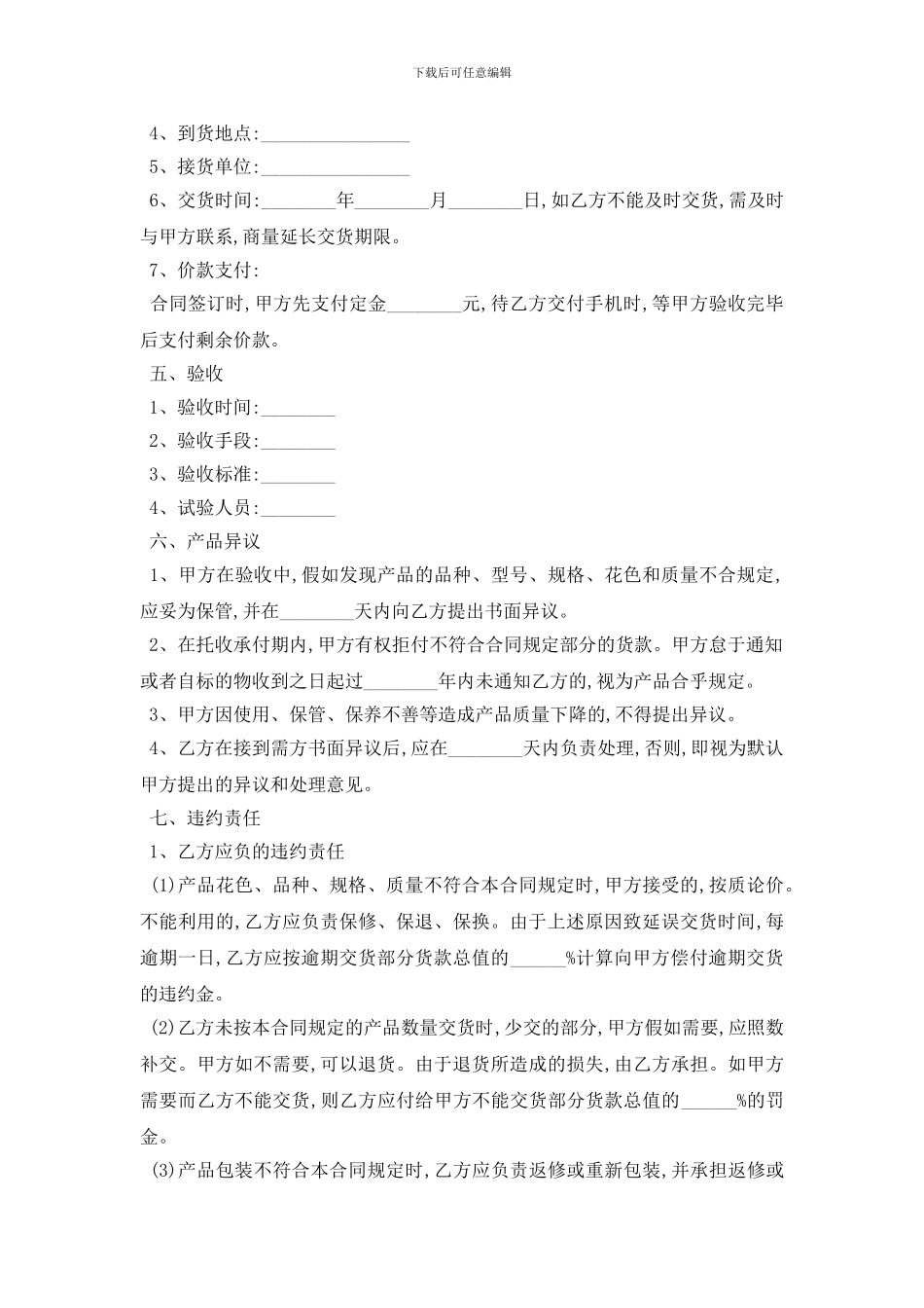 最新个人手机买卖合同范本五篇_第2页