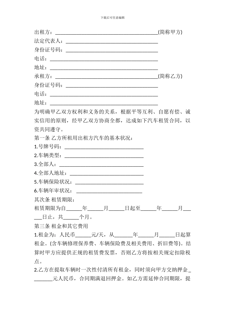 最新个人车辆租赁合同范本_第2页