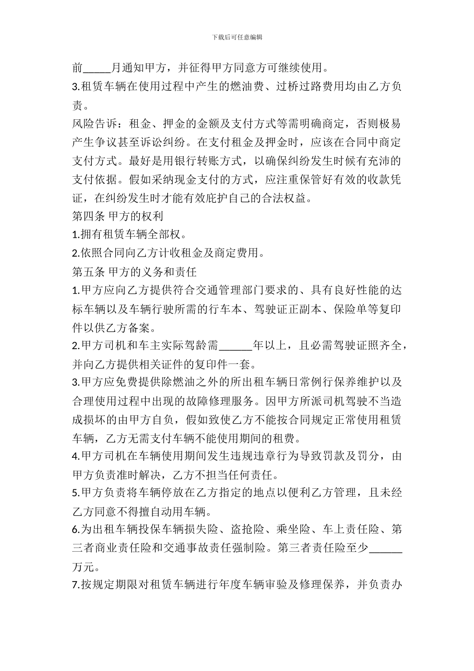 最新个人车辆租赁合同范本_第3页