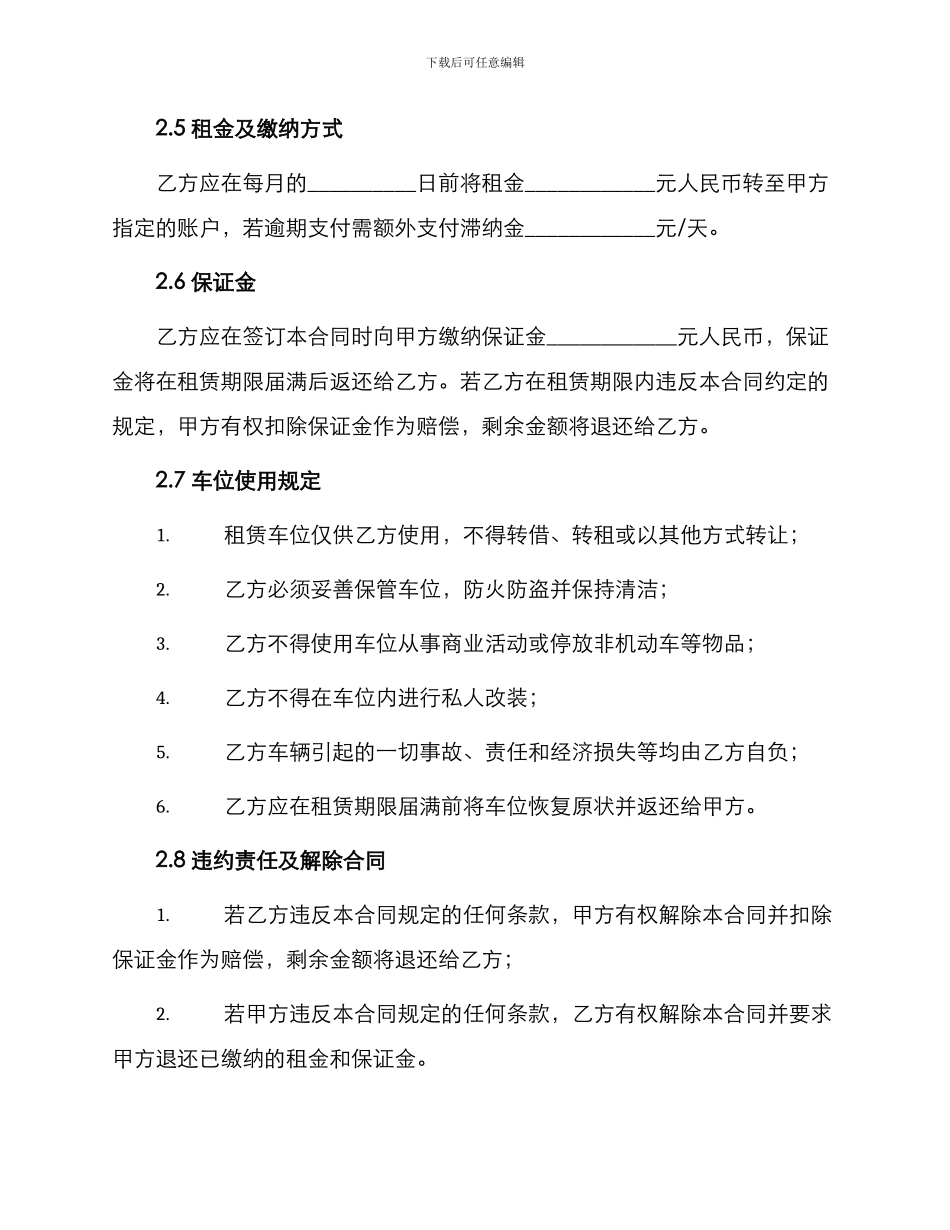 最新个人车位租赁合同_第2页