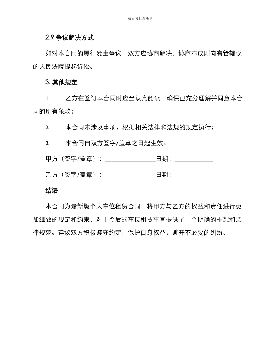 最新个人车位租赁合同_第3页