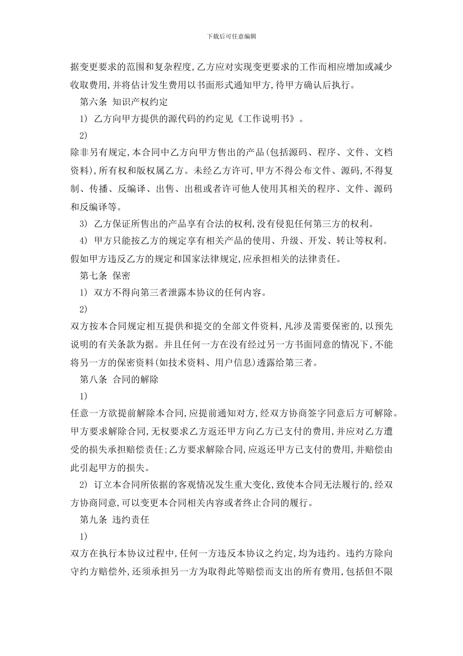 最新个人软件外包合同范本精选3篇_第3页