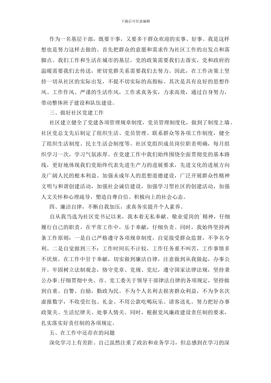 最新个人述职述廉报告范文_第2页