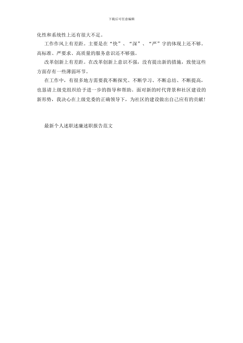 最新个人述职述廉报告范文_第3页