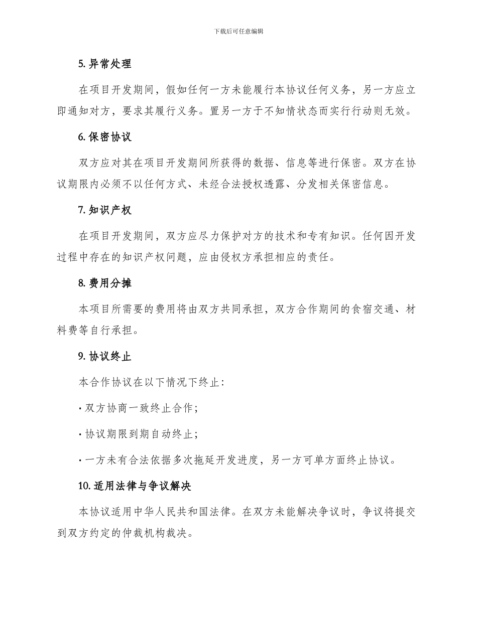 最新个人项目合作协议_第2页