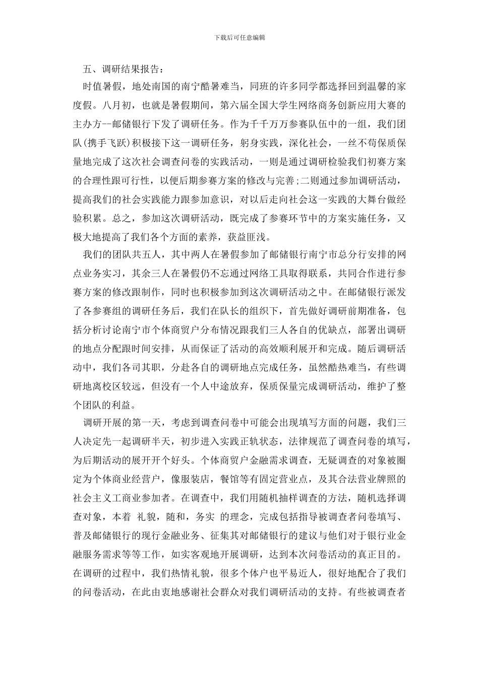 最新个体商贸客户金融需求调研报告_第2页