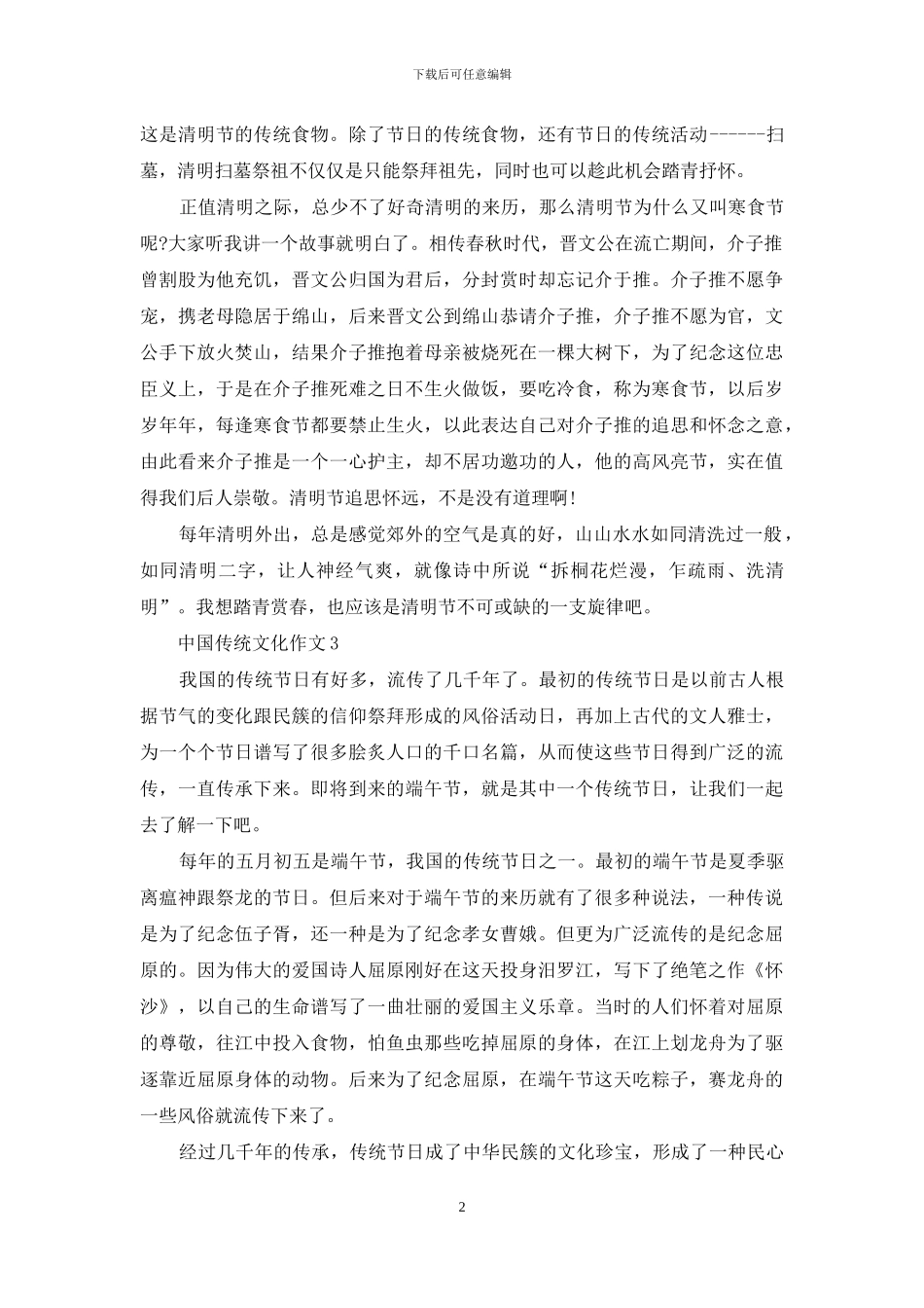 最新中国传统文化作文大全十篇_第2页