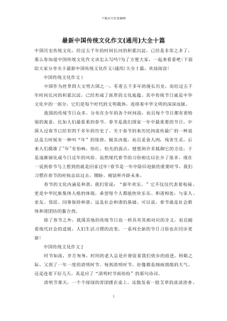 最新中国传统文化作文大全十篇