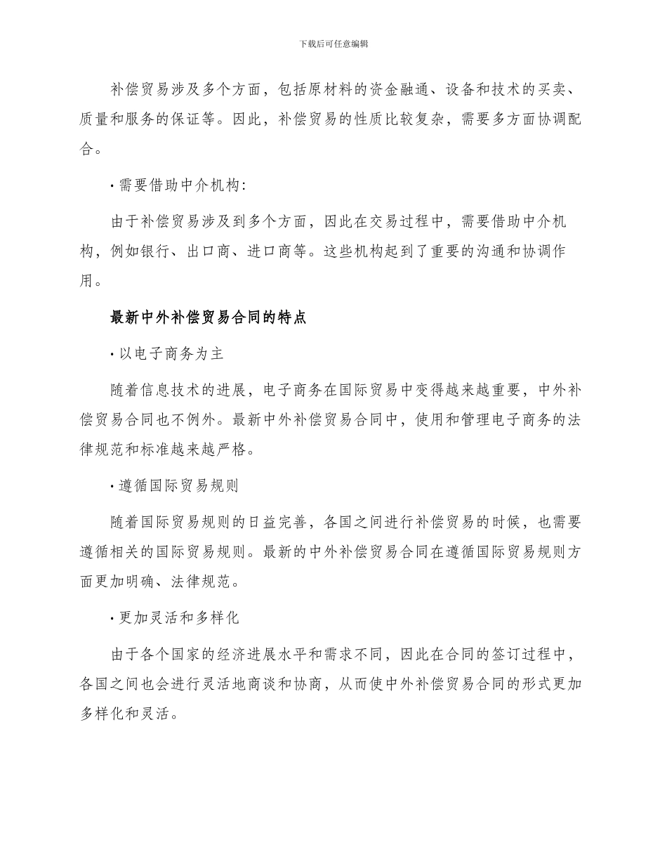 最新中外补偿贸易合同_第2页