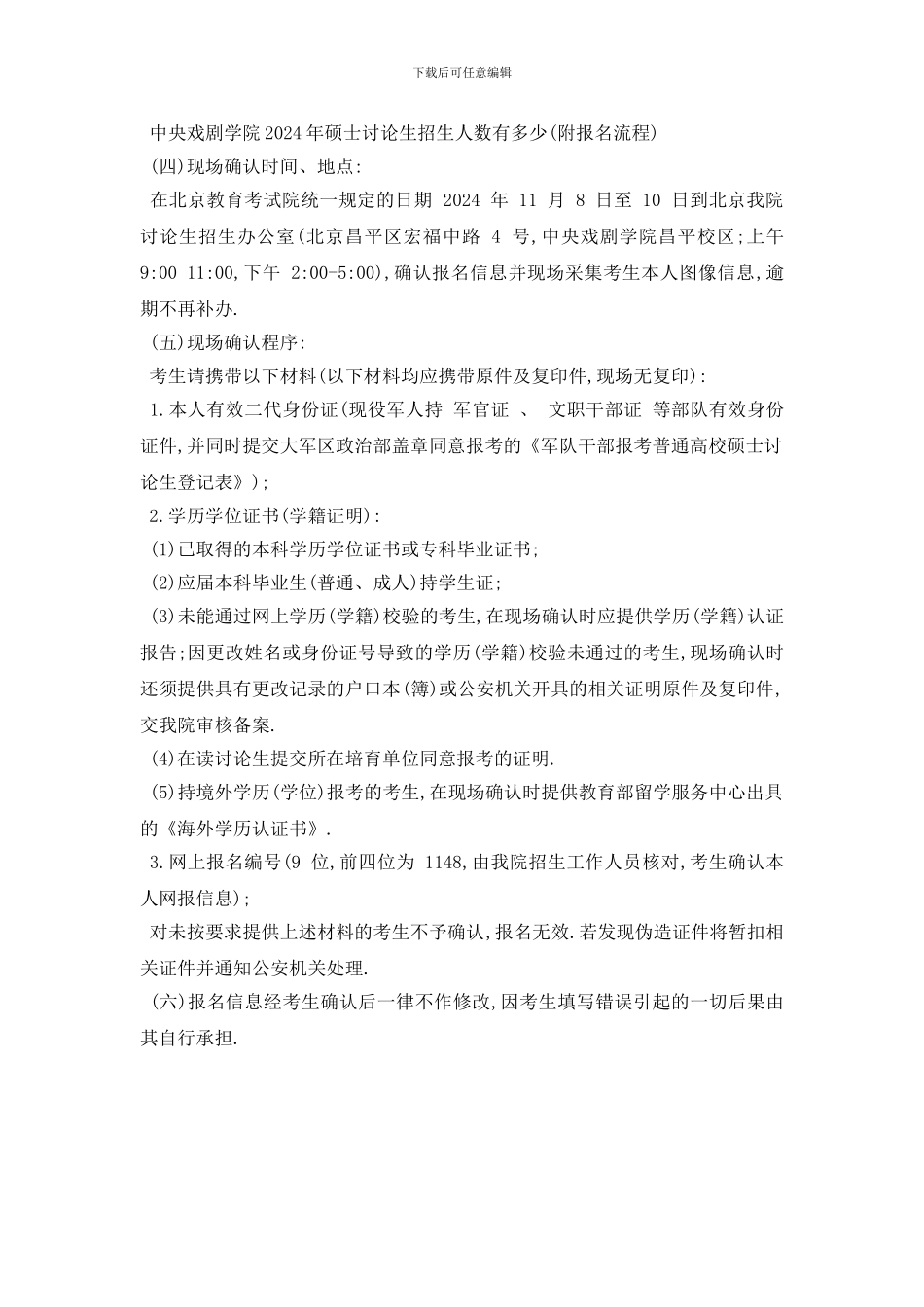 最新中央戏剧学院2024年硕士研究生招生人数有多少附报名流程_第2页