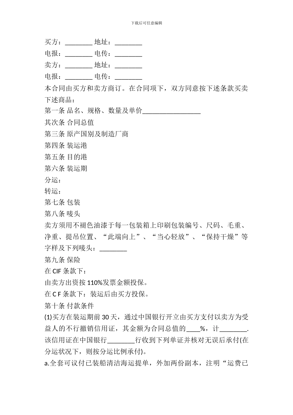 最新中外货物买卖合同范本_第2页