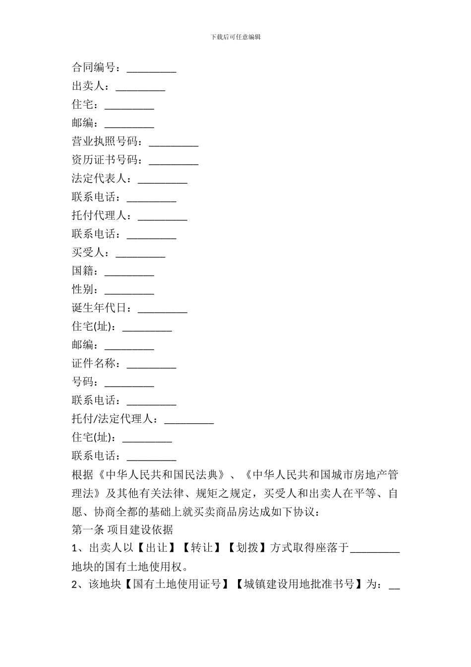 最新个人购房合同范本_第2页