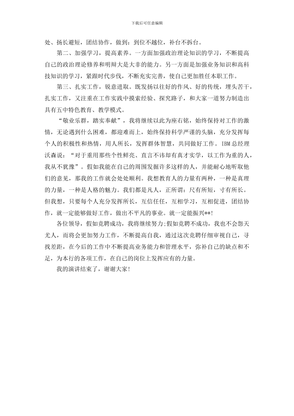 最新中学副校长竞聘演讲稿范文_第3页