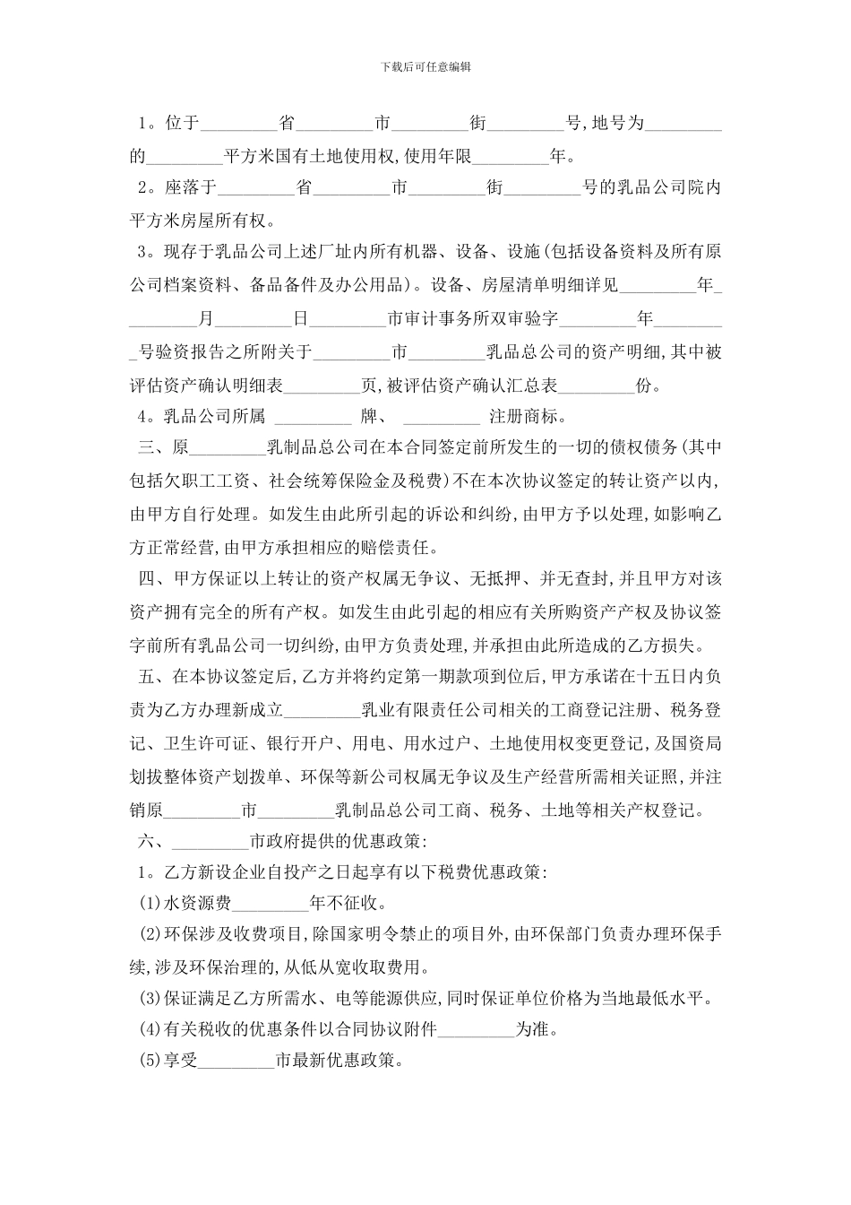 最新个人财产转让合同协议范本5篇_第3页