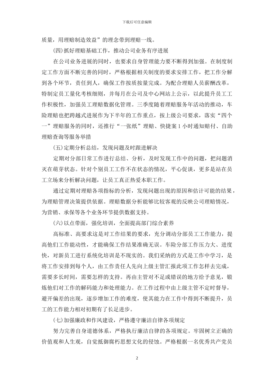 最新个人述职述廉报告_第2页