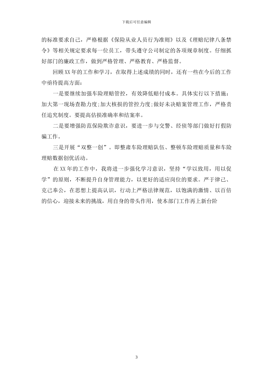 最新个人述职述廉报告_第3页